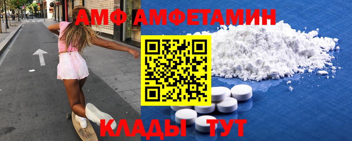 АМФ Premium  Amphetamine  Бор  Вход с VPN 