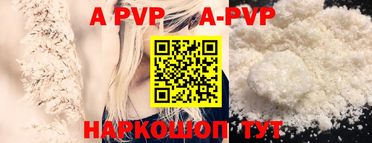 A-PVP кристаллы  Вход с VPN  наркошоп  Бор  Alpha-PVP кристаллы 