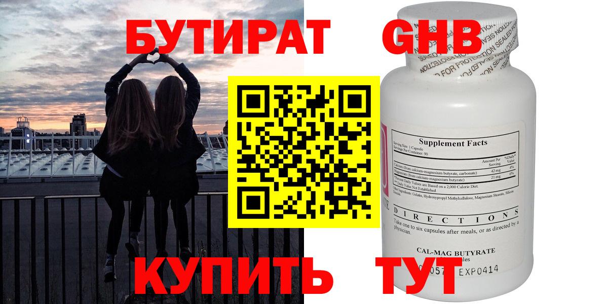 Бутират 99% Бор