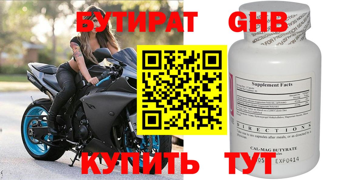 Бутират бутандиол  Бор 