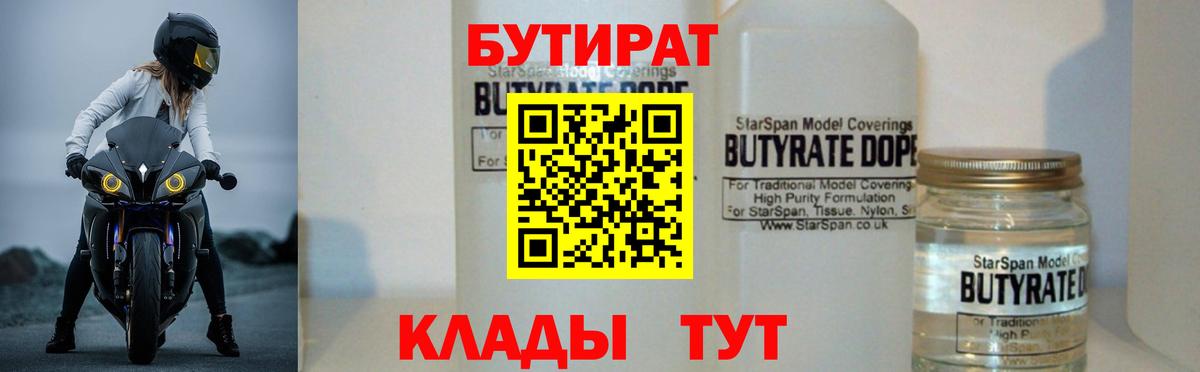 Бор  БУТИРАТ 1.4BDO  Вход с VPN 