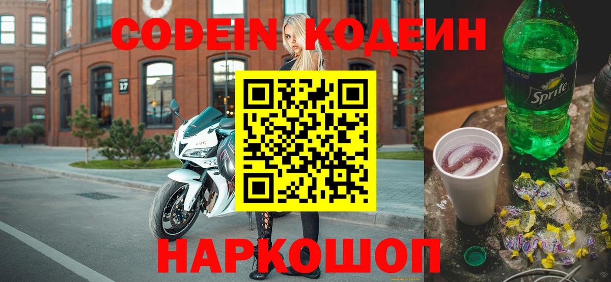 Кодеин напиток Lean (лин)  Бор  Кодеиновый сироп Lean напиток Lean (лин) 