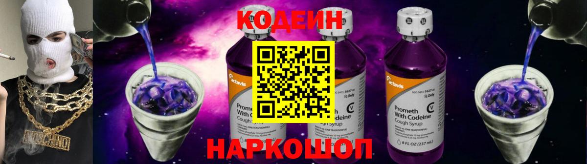 Кодеин напиток Lean (лин) Бор