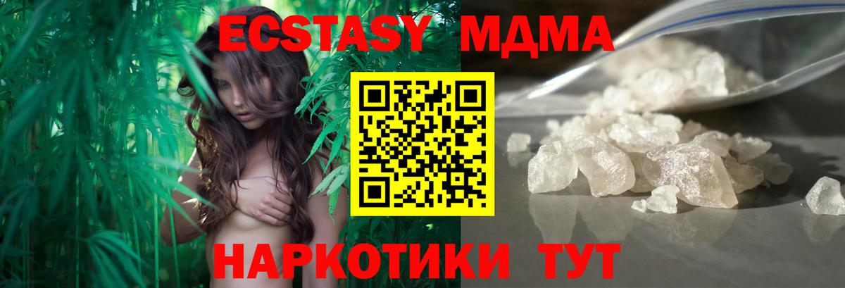 МДМА VHQ  MDMA  Вход с VPN  Бор  МДМА Molly 