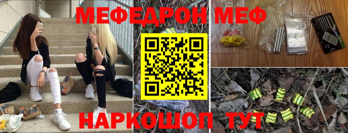 МЕФ  Меф мука  Вход с VPN  МЕФ  Бор 
