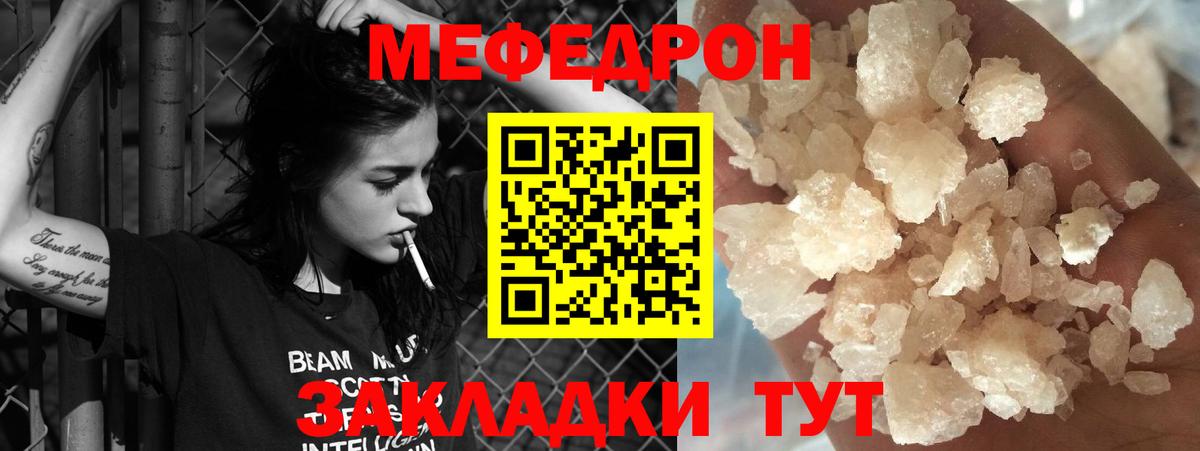 Меф кристаллы Бор