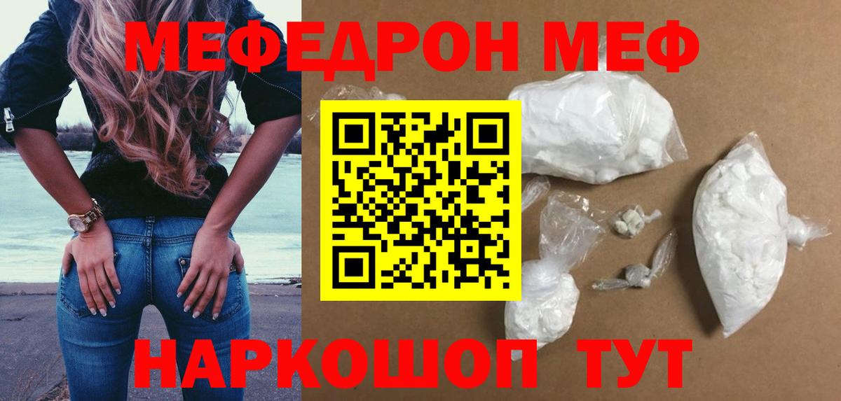 Меф мяу мяу мука Бор
