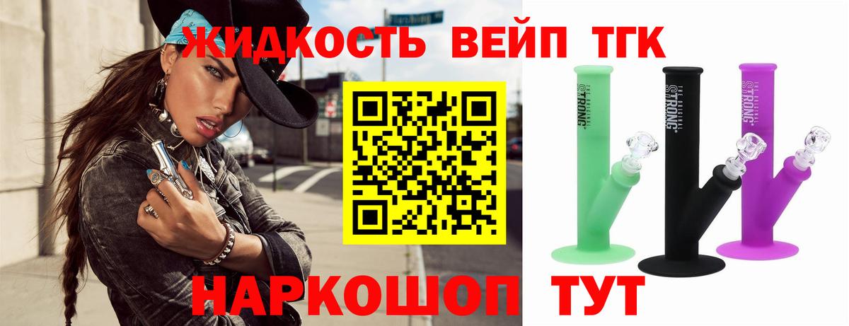 ТГК вейп с тгк Бор